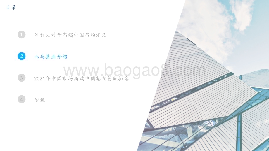 2021-2022高端中国茶市场地位分析报告.pdf_第4页