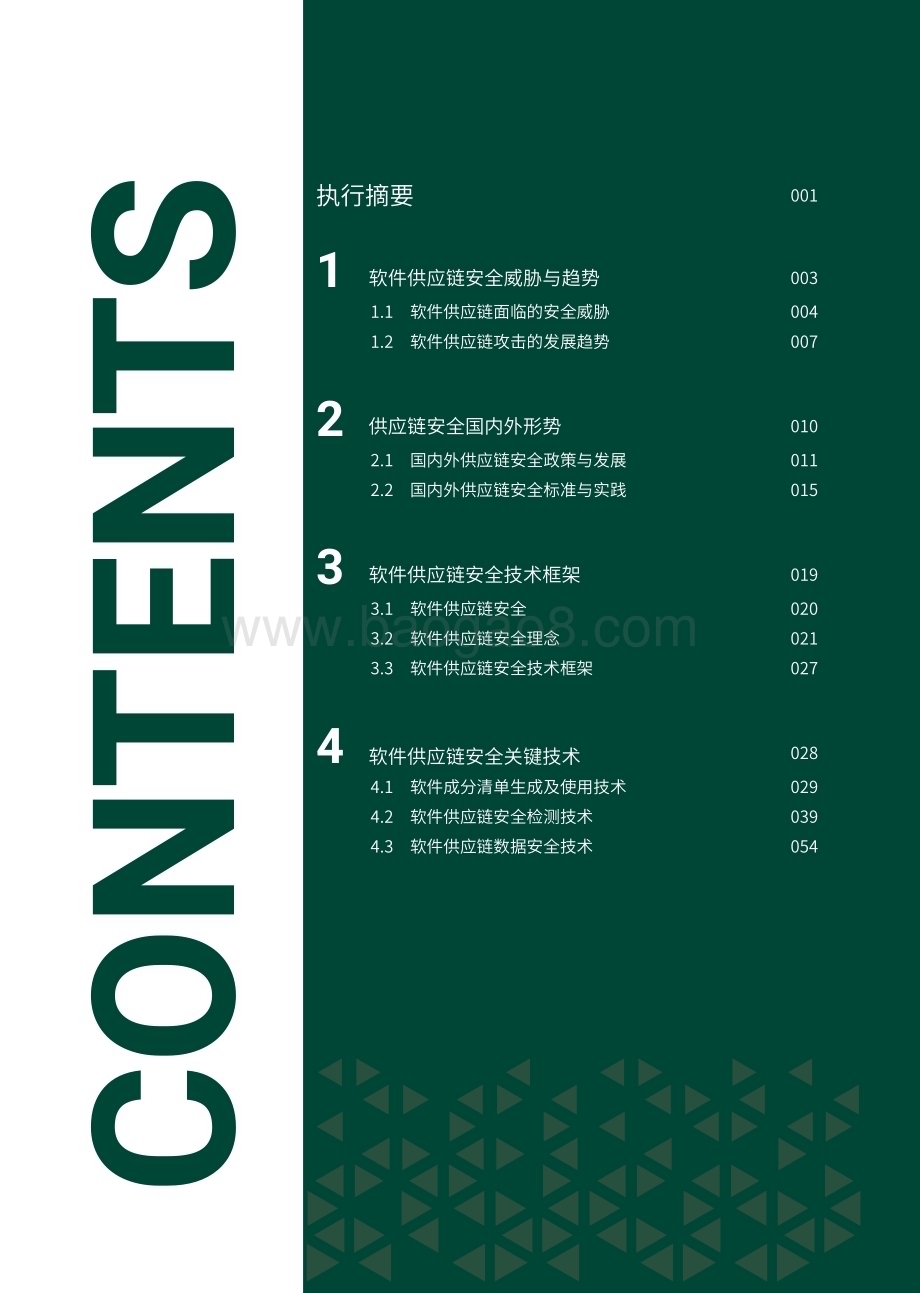 2022-2023软件供应链安全技术研究报告.pdf_第2页