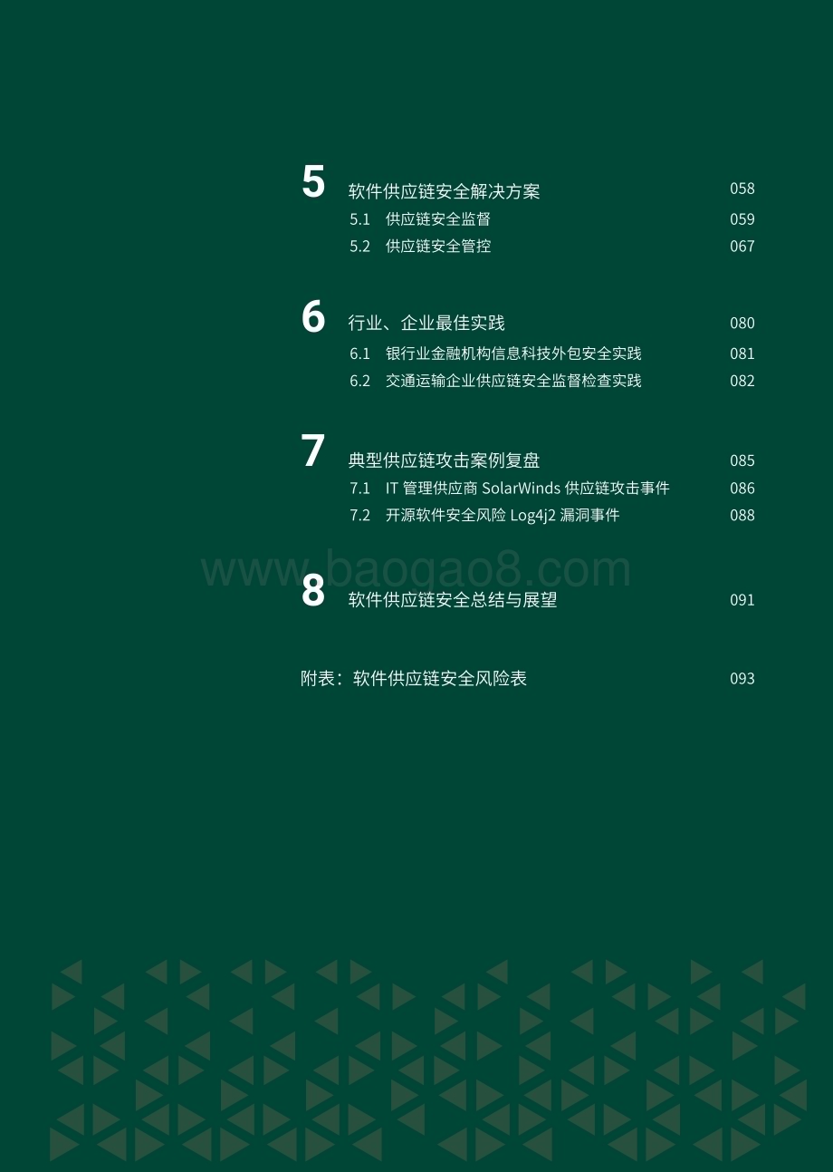 2022-2023软件供应链安全技术研究报告.pdf_第3页
