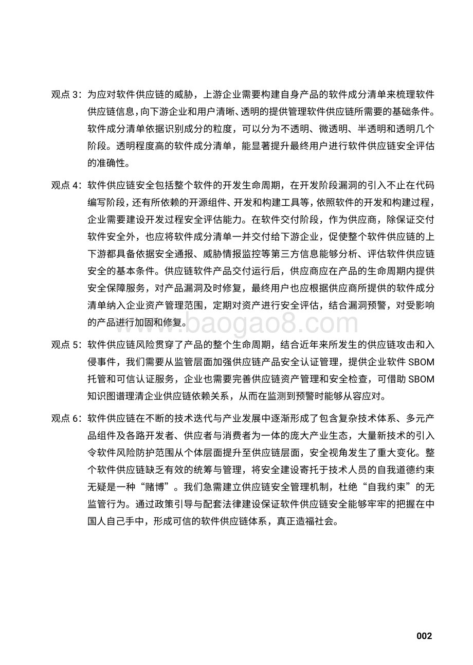 2022-2023软件供应链安全技术研究报告.pdf_第5页