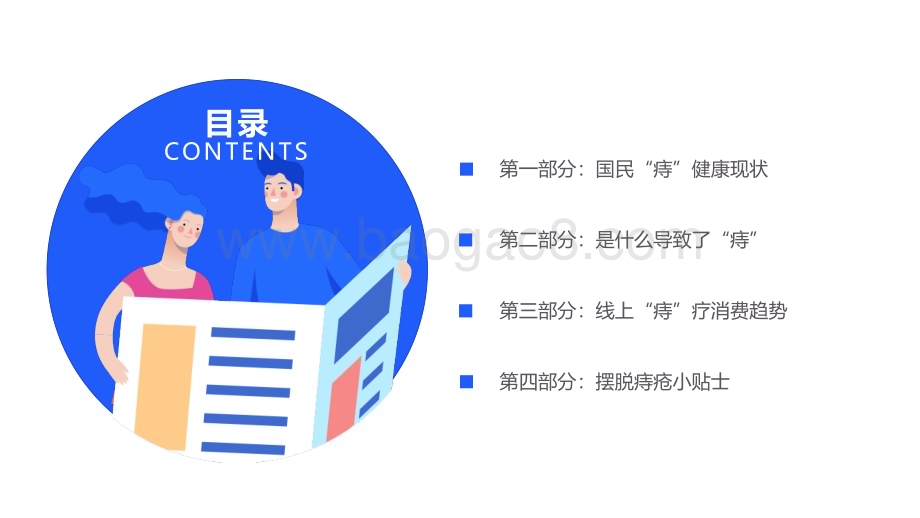 2022-2023有“痔疮”人士线上健康洞察报告.pdf_第2页