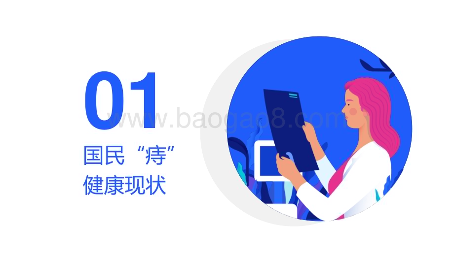 2022-2023有“痔疮”人士线上健康洞察报告.pdf_第3页