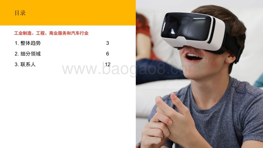 2022年全球并购行业趋势回顾及下半年展望分析报告—工业制造、工程、商业服务和汽车行业.pdf_第2页