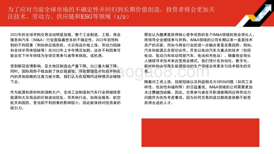 2022年全球并购行业趋势回顾及下半年展望分析报告—工业制造、工程、商业服务和汽车行业.pdf_第4页