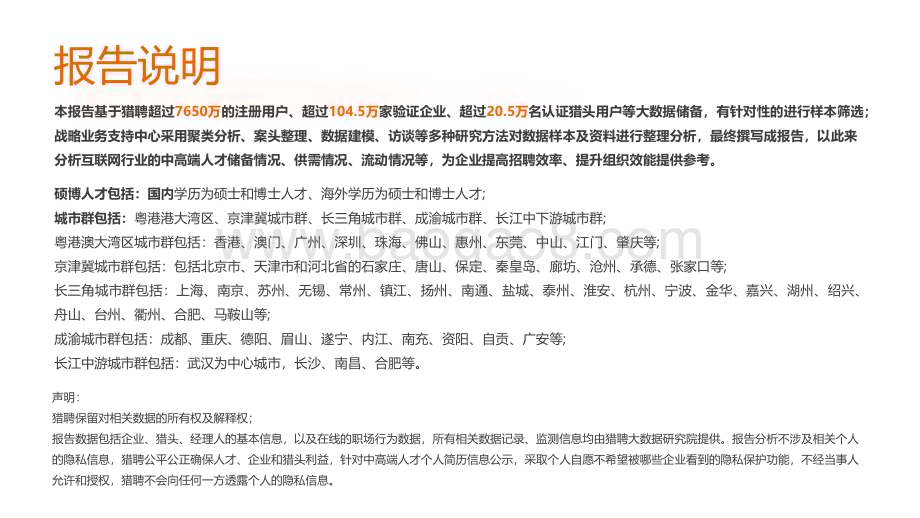 2022-2023年硕博人才趋势与招聘策略分析报告.pdf_第2页