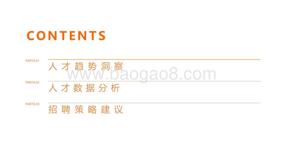 2022-2023年硕博人才趋势与招聘策略分析报告.pdf_第3页