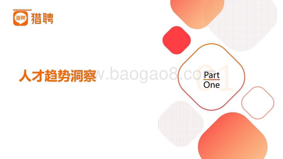 2022-2023年硕博人才趋势与招聘策略分析报告.pdf_第4页