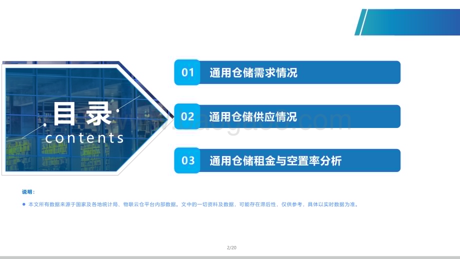 2022-2023年第二季度中国通用仓储市场报告.pdf_第2页