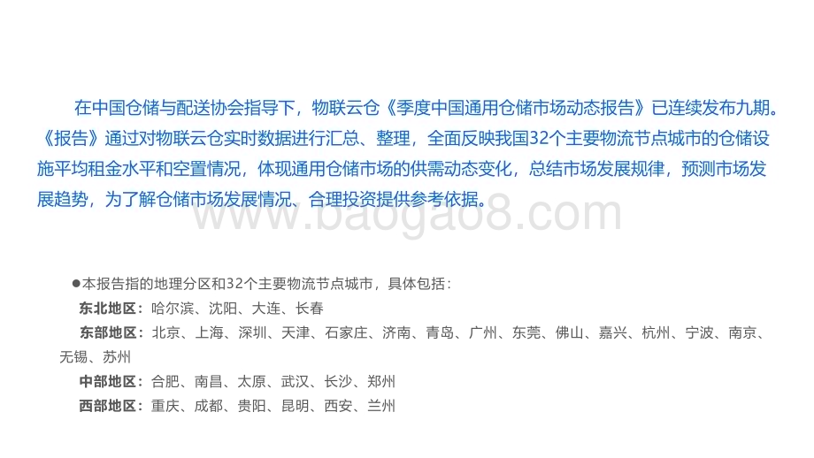 2022-2023年第二季度中国通用仓储市场报告.pdf_第3页