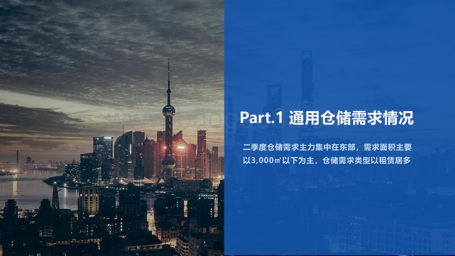 2022-2023年第二季度中国通用仓储市场报告.pdf_第4页