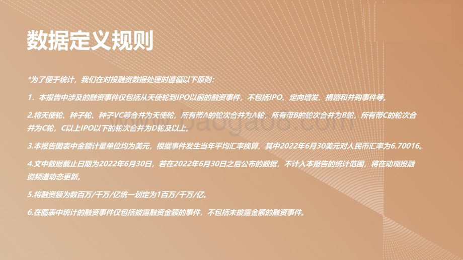 2022-2023上半年全球医疗健康产业资本报告.pdf_第3页