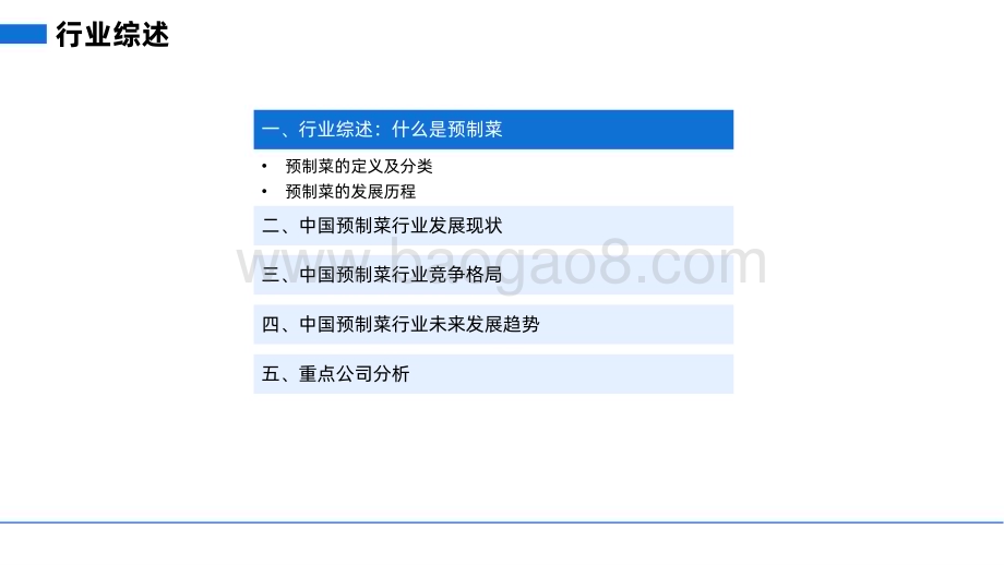 2022-2023预制菜行业研究报告.pdf_第3页