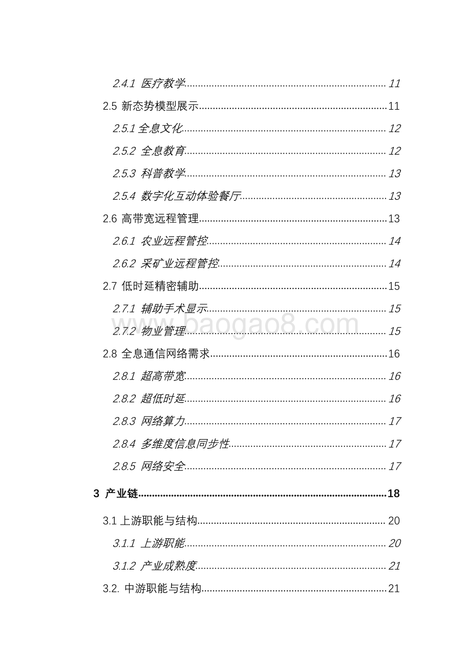 2022-2023年6G全息通信业务发展趋势洞察报告.pdf_第4页