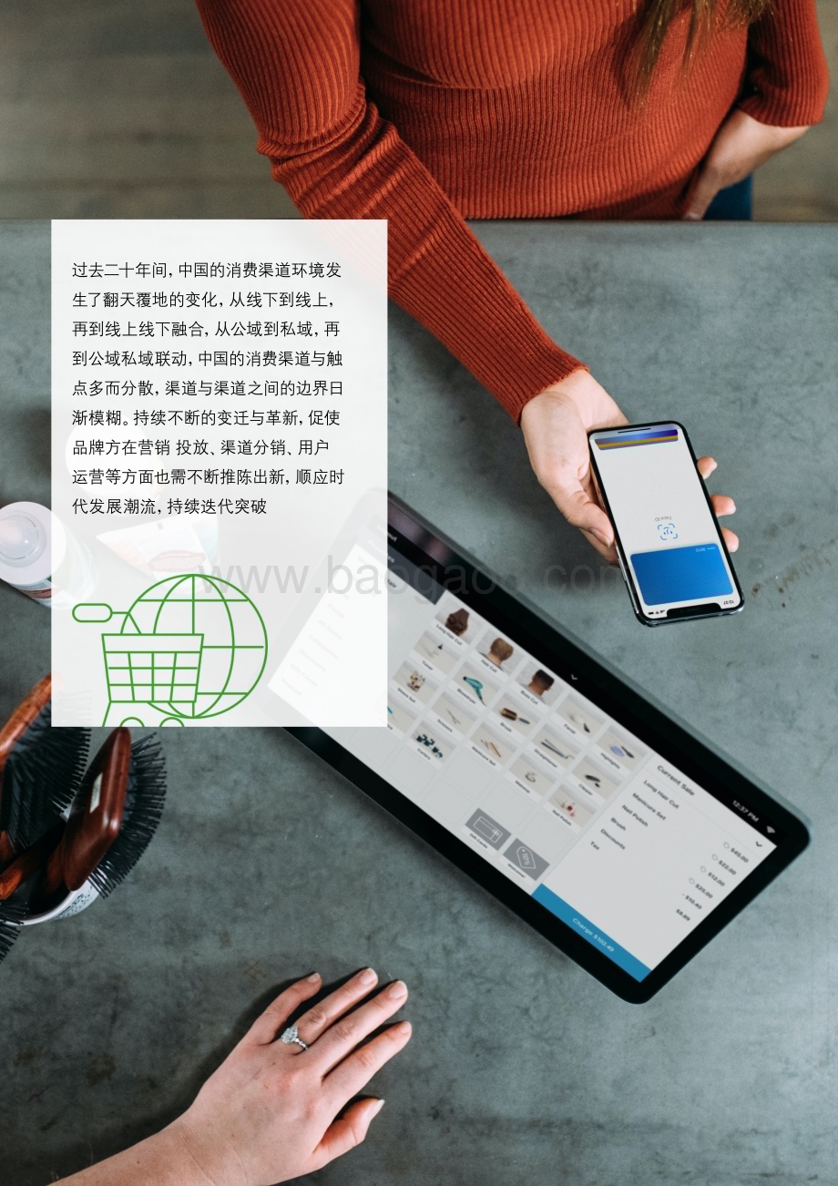 2022-2023后疫情时代全域消费者运营制胜法则报告.pdf_第2页