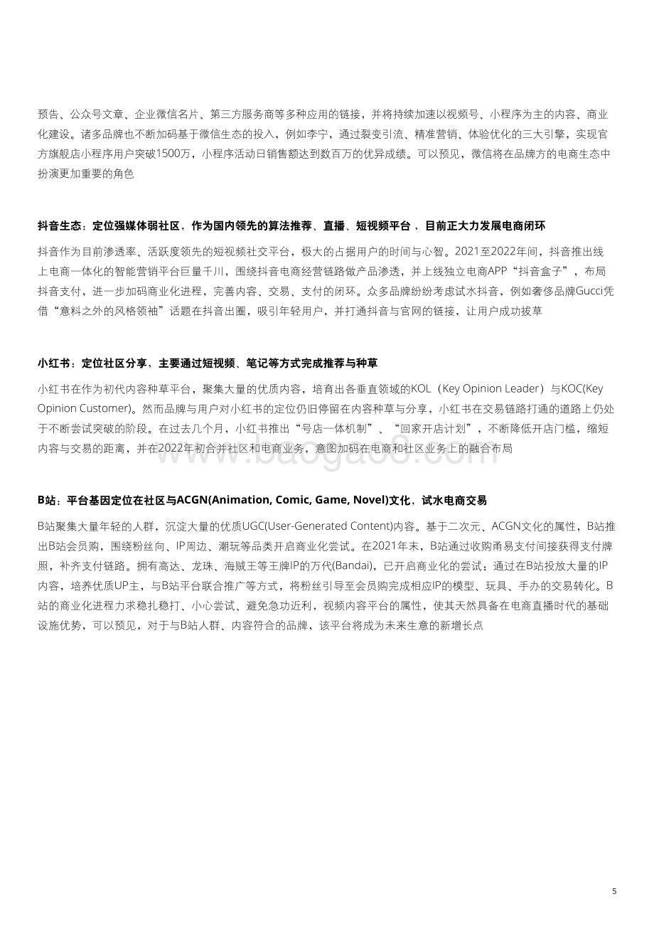 2022-2023后疫情时代全域消费者运营制胜法则报告.pdf_第5页