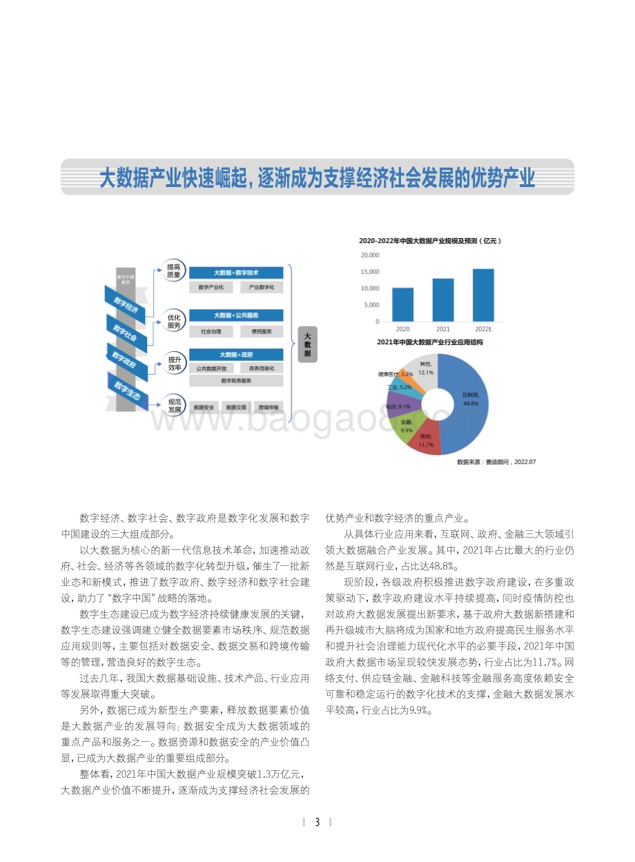 2022-2023中国大数据产业发展研究报告.pdf_第4页