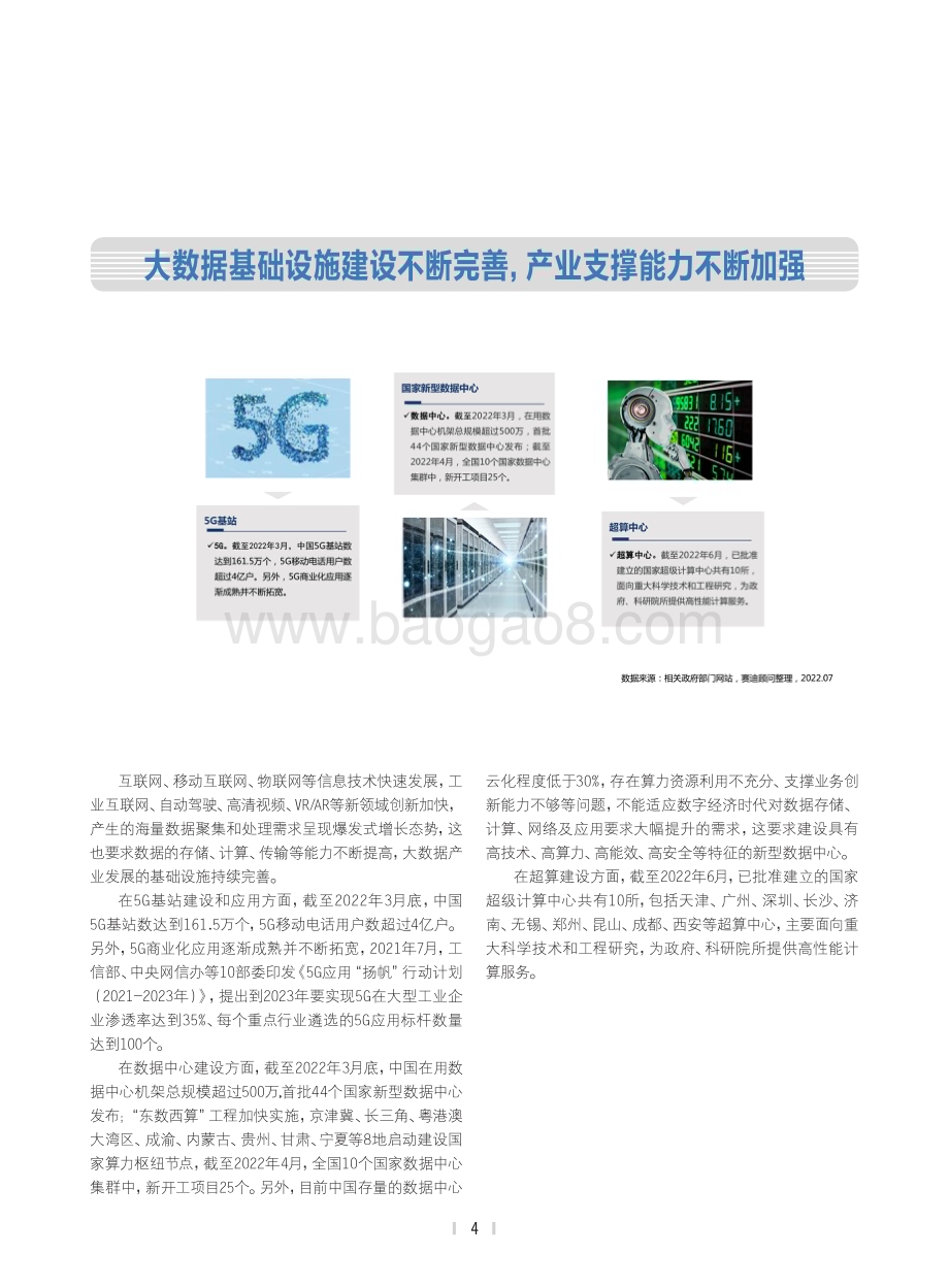 2022-2023中国大数据产业发展研究报告.pdf_第5页