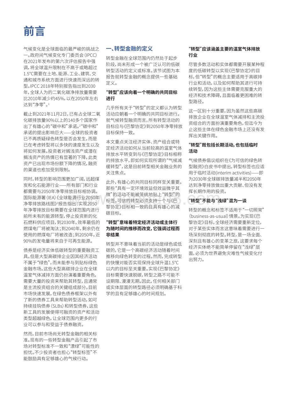 2022-2023中国转型金融研究报告.pdf_第3页