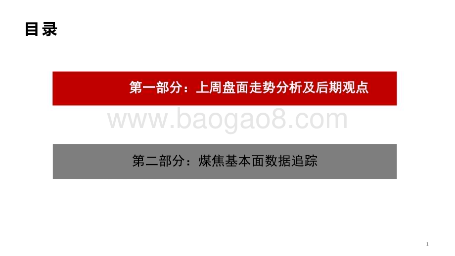 2022-2023焦炭第三轮降价落 地盘面震荡等待现货报告.pdf_第2页