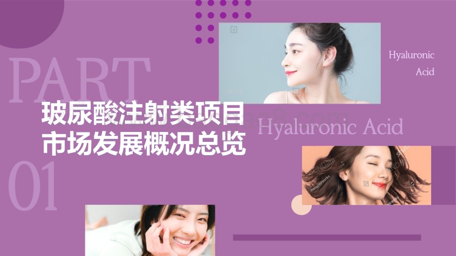 2022-2023中国女性注射类医美人群洞察报告.pdf_第3页