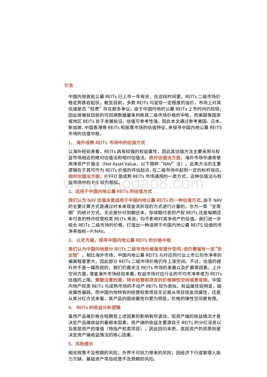 2022-2023年公募REITs价格中枢专题研究报告.pdf_第2页