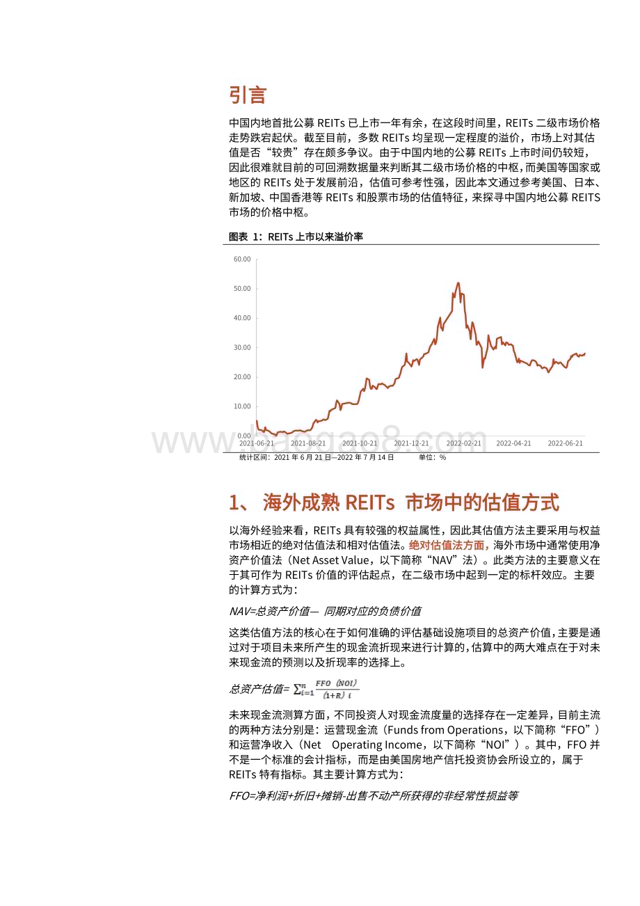 2022-2023年公募REITs价格中枢专题研究报告.pdf_第5页