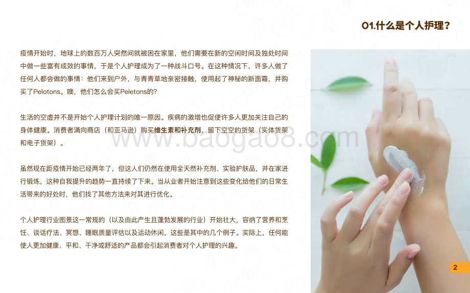 2022-2023年个人护理的热门趋势洞察报告.pdf_第5页