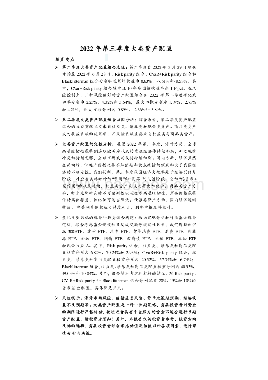 2022-2023年第三季度大类资产配置分析报告.pdf_第2页