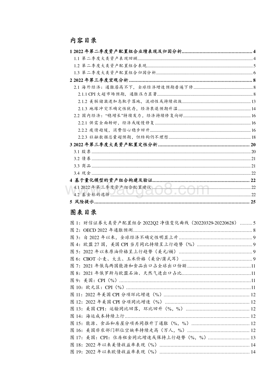 2022-2023年第三季度大类资产配置分析报告.pdf_第3页