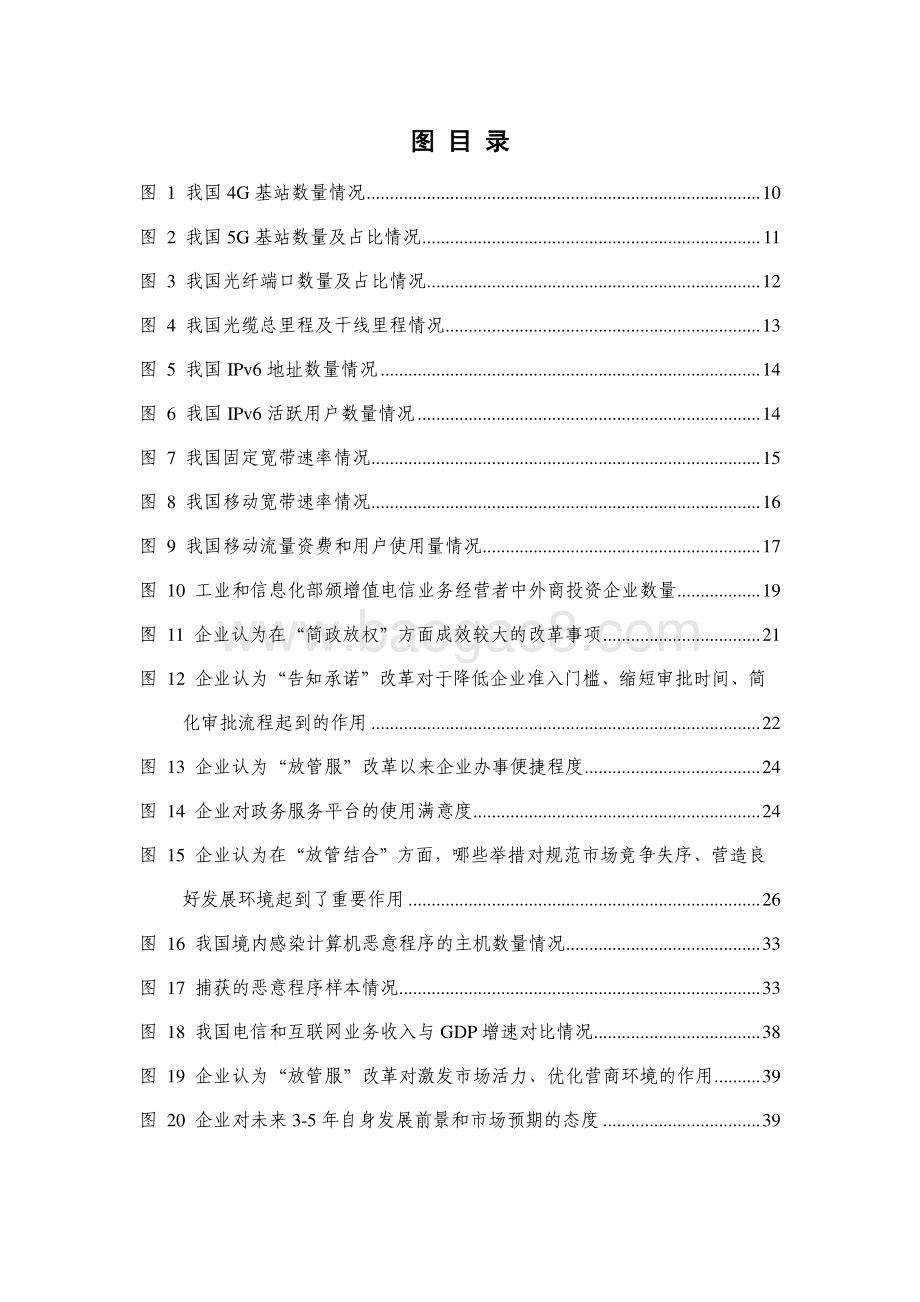 2022-2023信息通信业营商环境发展报告.pdf_第5页