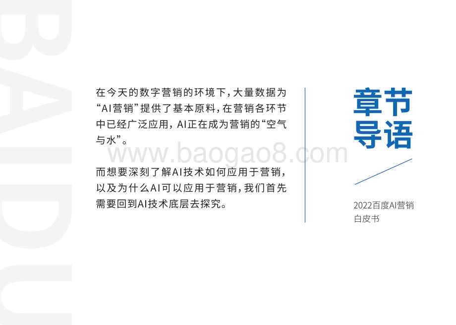 2022-2023年AI营销研究报告.pdf_第5页