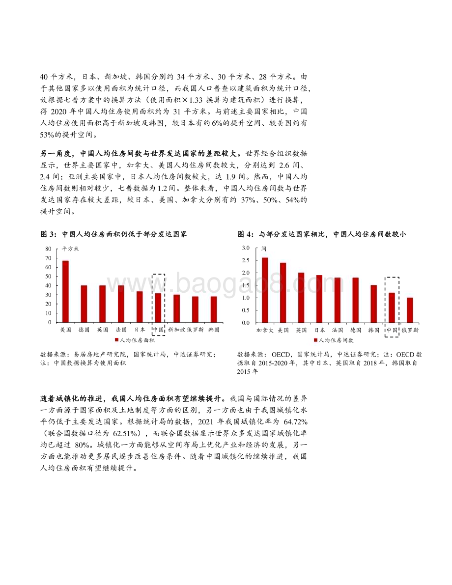 2022-2023七普数据中的住房需求趋势内地房地产专题研究报告.pdf_第5页