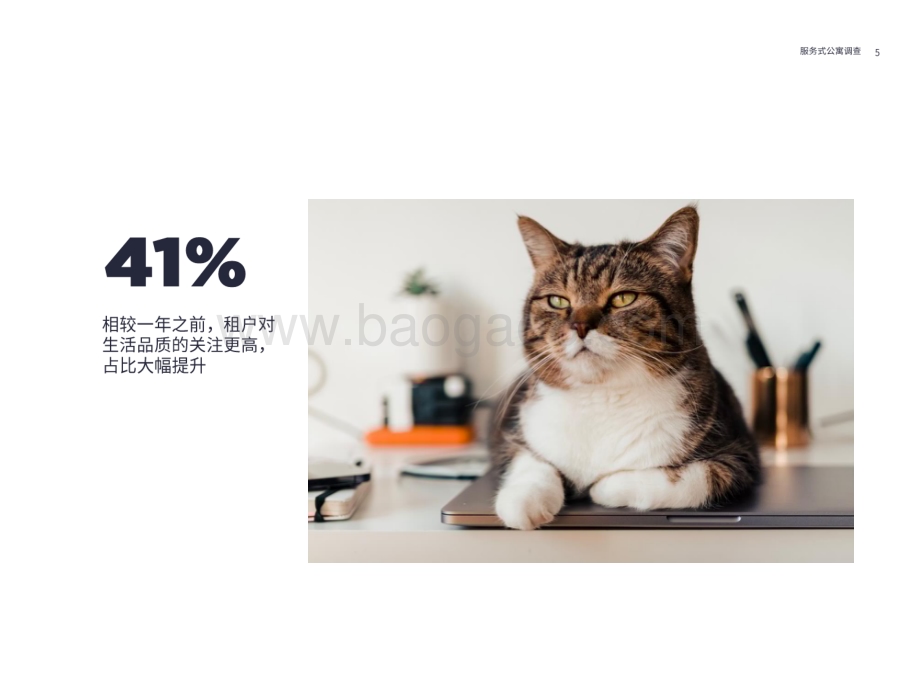 2022-2023年服务式公寓住户调查报告.pdf_第5页