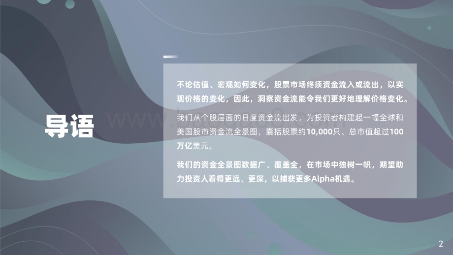 2022-2023年SPDBI全球及美股资金流全景图.pdf_第2页