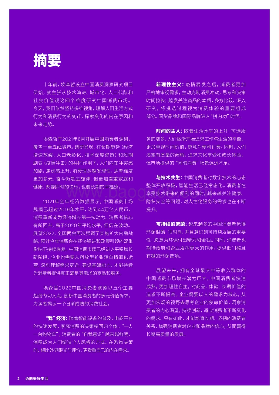 2022-2023中国消费者洞察报告.pdf_第2页