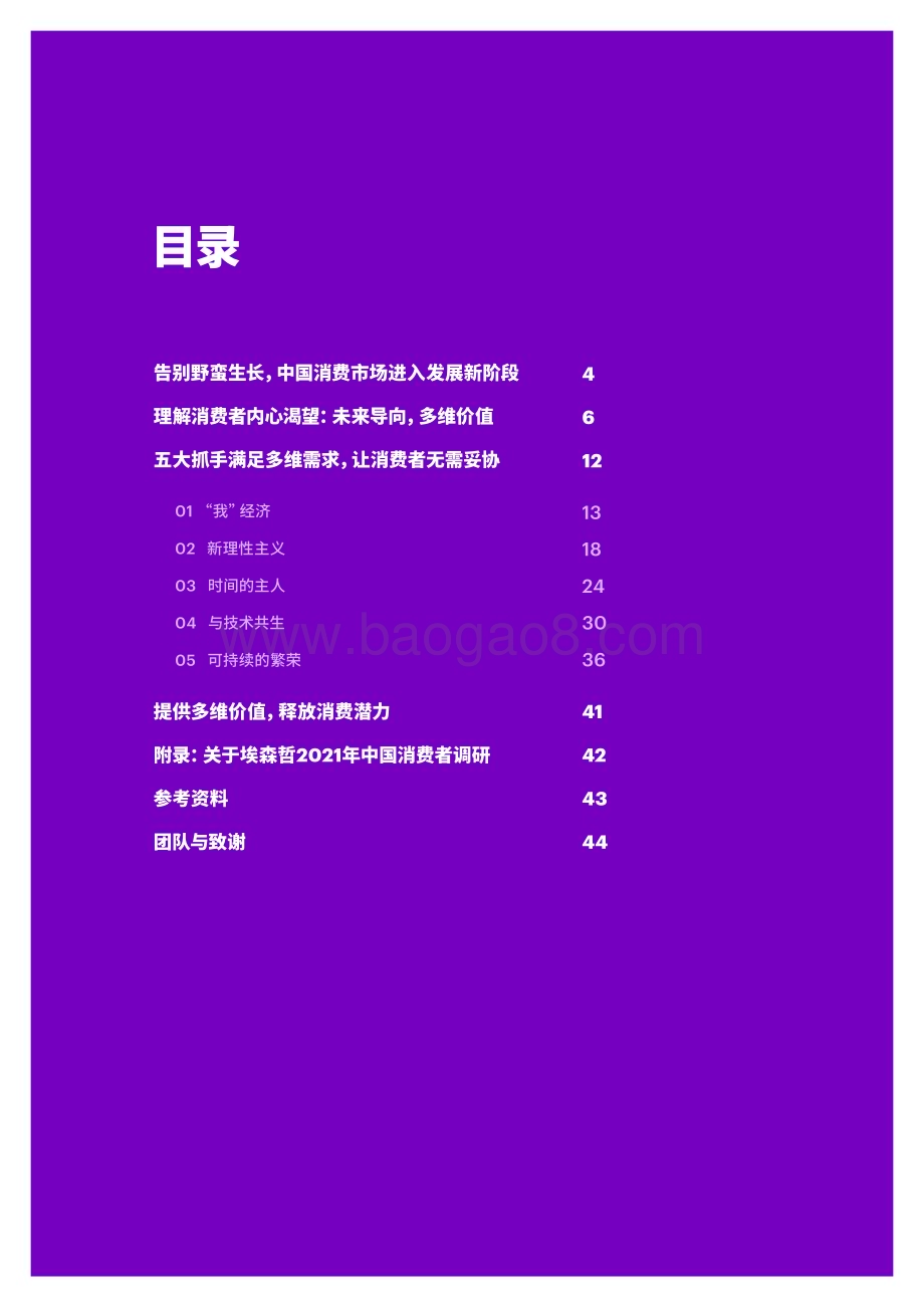 2022-2023中国消费者洞察报告.pdf_第3页