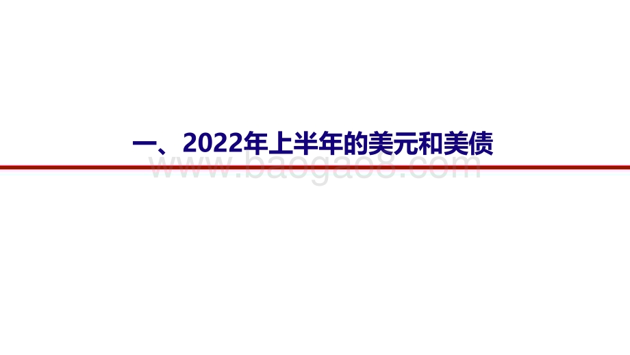 2022-2023大类资产配置专题报告.pdf_第3页