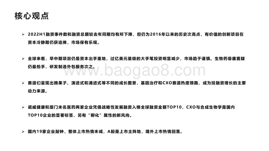2022-2023上半年全球生物医药领域资本报告.pdf_第2页