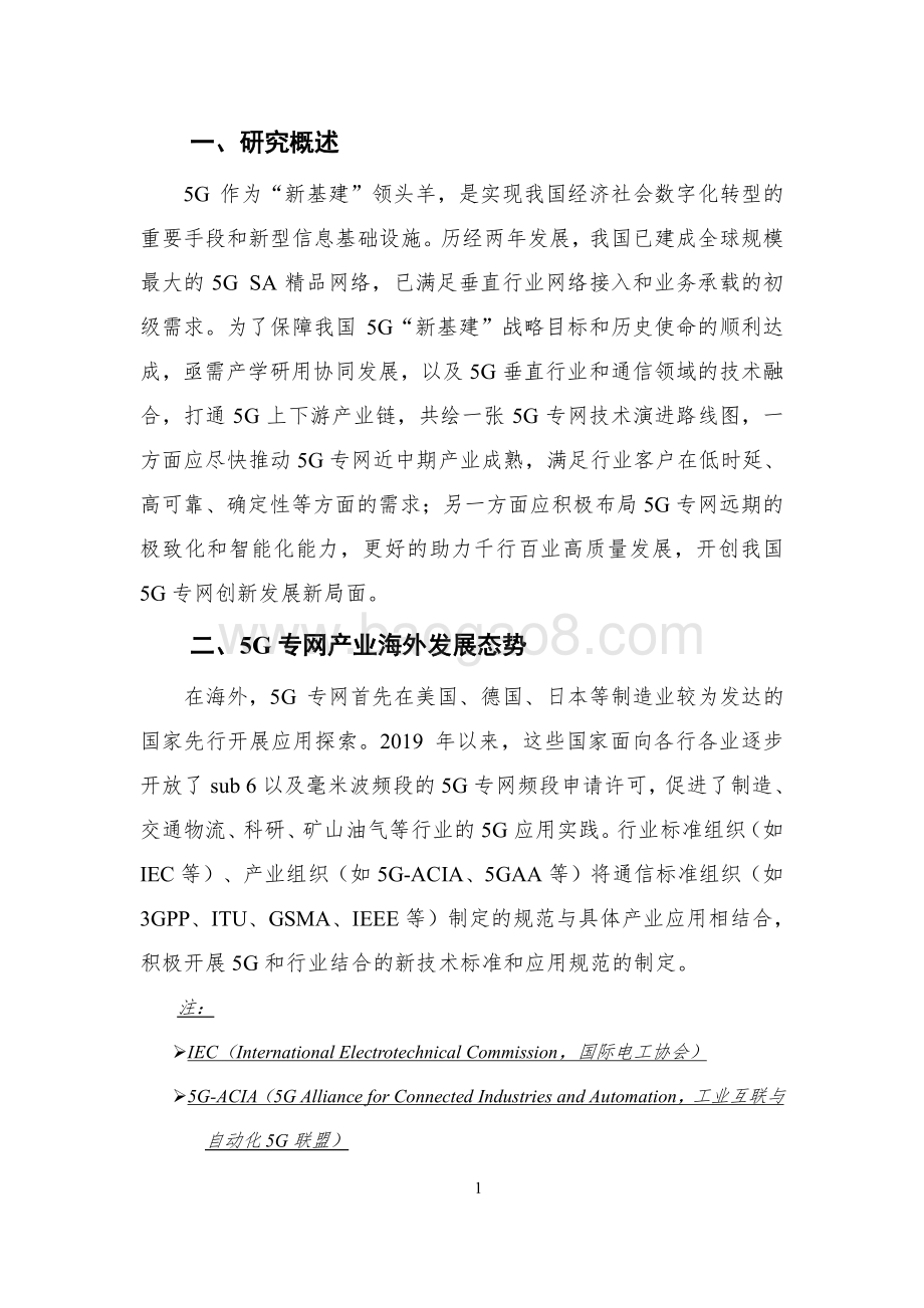 2021-2022年5G专网前沿报告.pdf_第5页