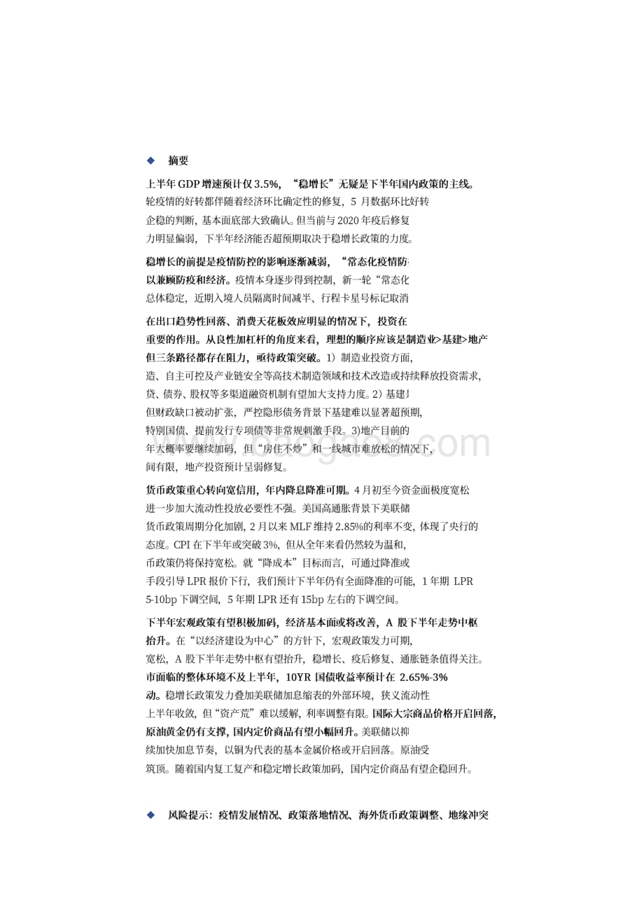 2022-2023下半年宏观经济及大类资产展望分析报告.pdf_第2页
