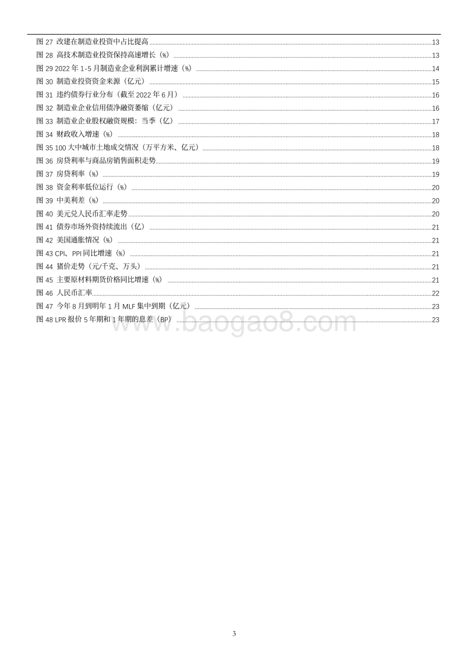 2022-2023下半年宏观经济及大类资产展望分析报告.pdf_第4页