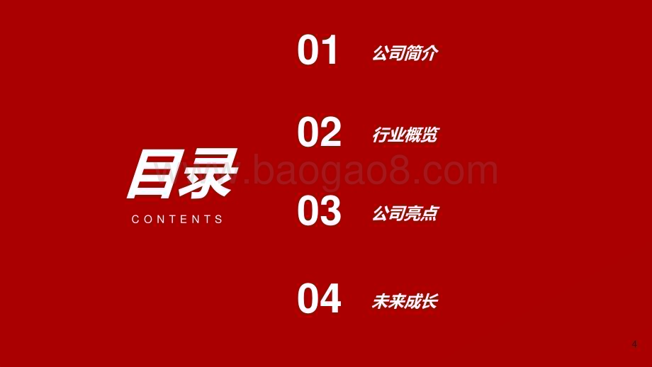 新股系列老娘舅长三角中式快餐研究报告.pptx_第4页