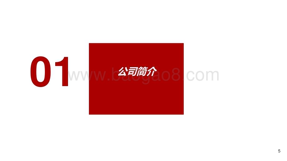 新股系列老娘舅长三角中式快餐研究报告.pptx_第5页