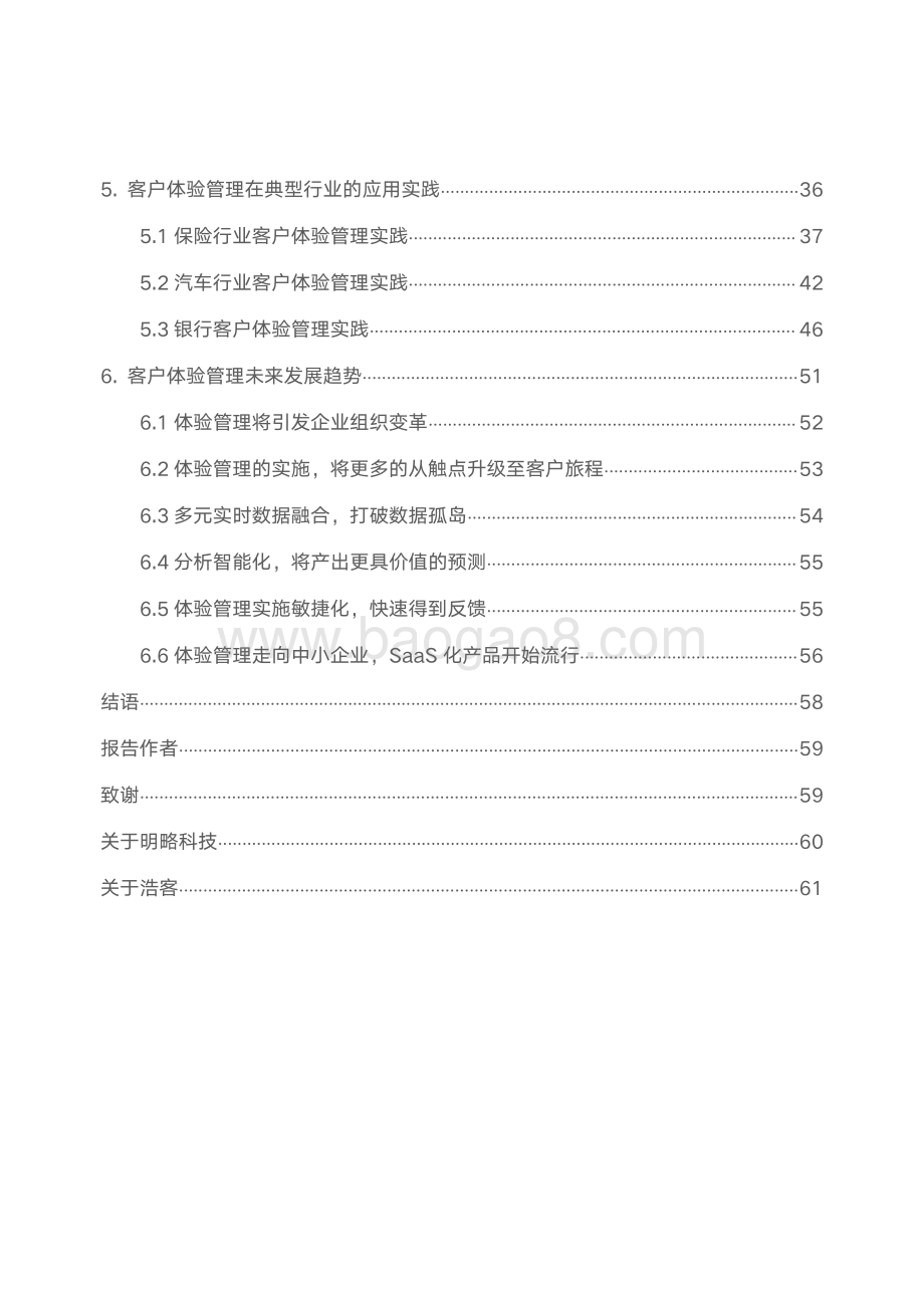 2022-2023客户体验管理研究报告.pdf_第3页