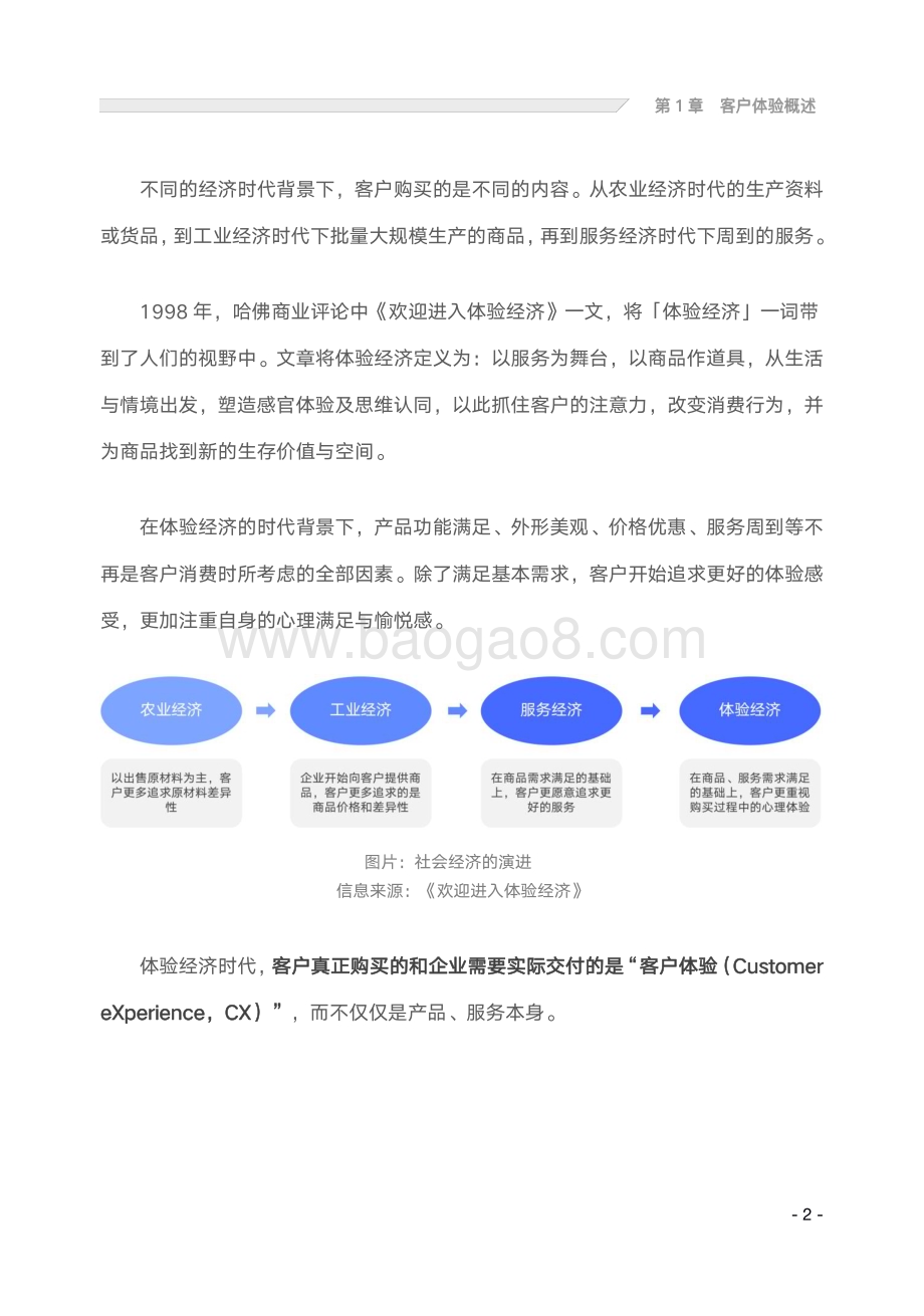 2022-2023客户体验管理研究报告.pdf_第5页