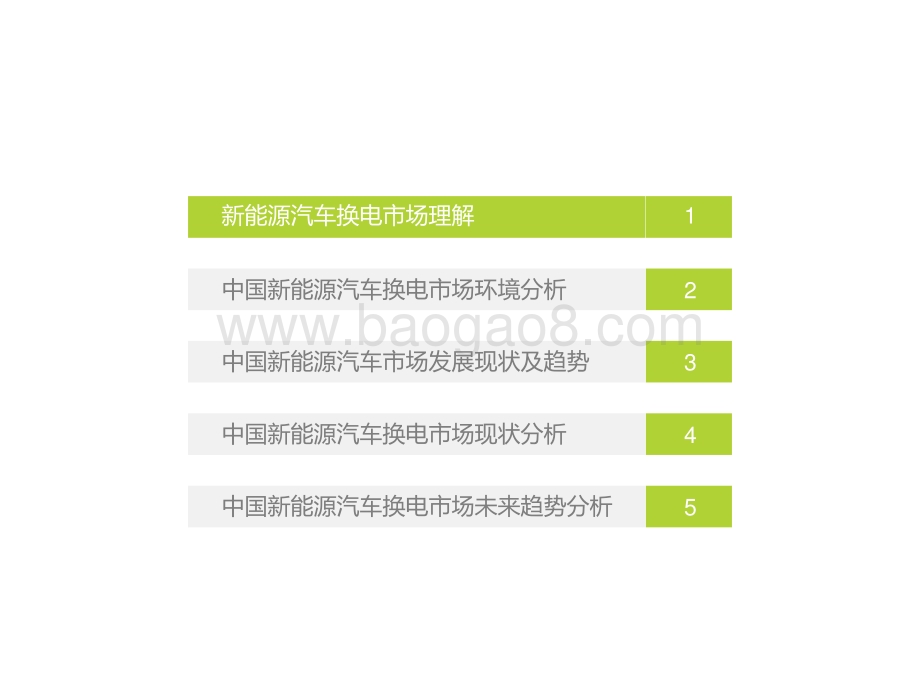2022-2023中国新能源汽车换电市场研究报告.pptx_第3页
