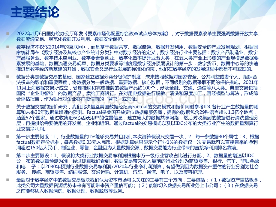 2022-2023数据交易行业资产重估分析报告.pptx_第2页