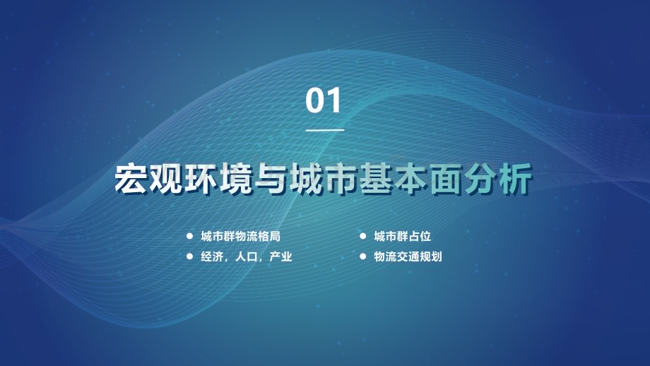 2022-2023年长江中游城市群仓储市场分析报告.pdf_第3页