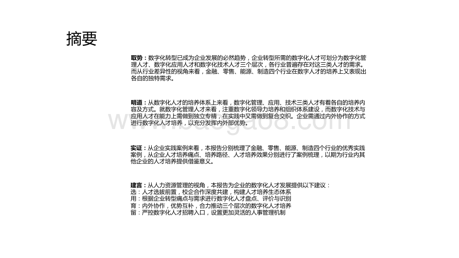 2022-2023企业数字化人才发展研究报告.pptx_第3页