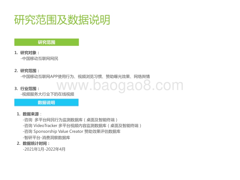 2022-2023女性+综艺内容生态价值报告.pptx_第2页